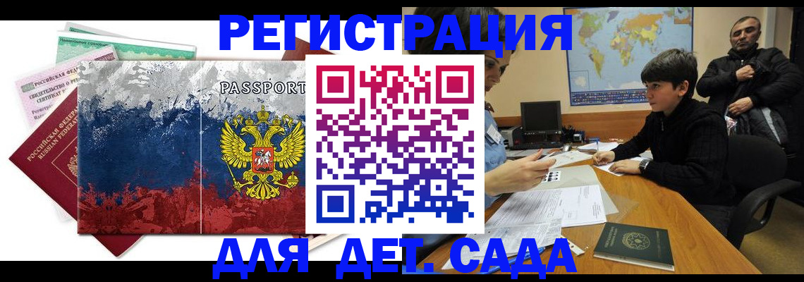 регистрация в Снежногорске