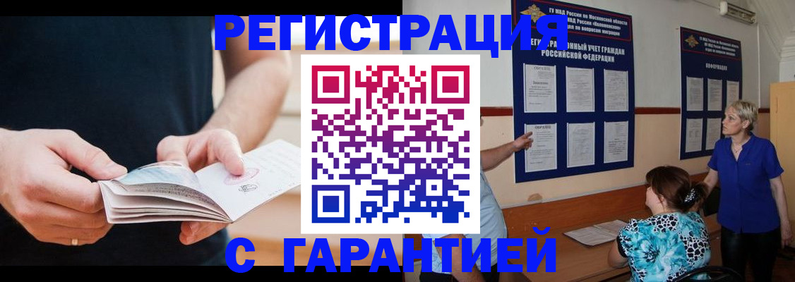 прописка 2025 в Снежногорске