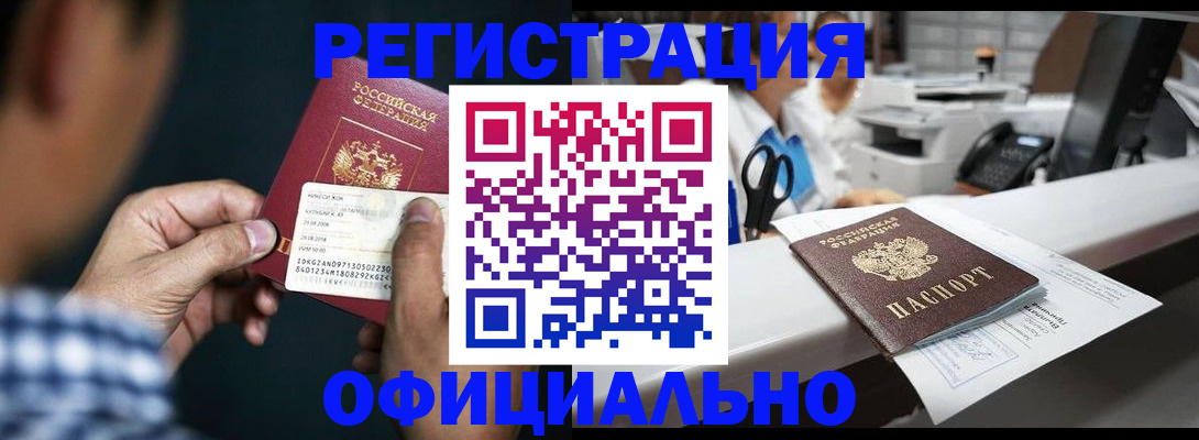 прописка гарантия в Снежногорске