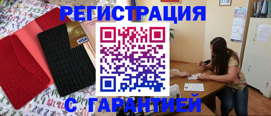 прописка гарантия в Снежногорске